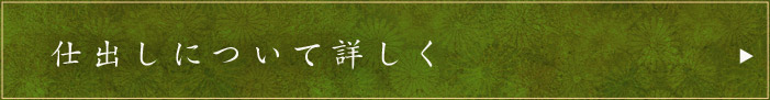 仕出しについて詳しく